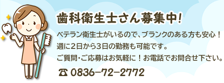 しもかど歯科医院 歯科衛生士募集